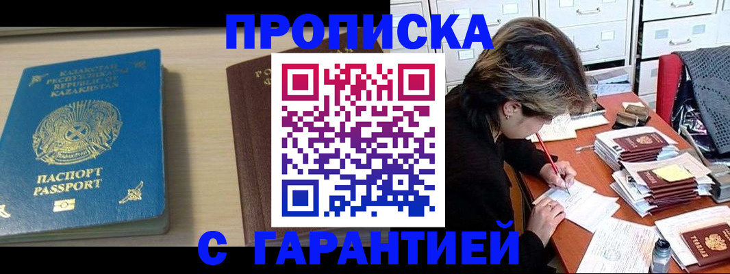 законное оформление прописки в Йошкар-Оле