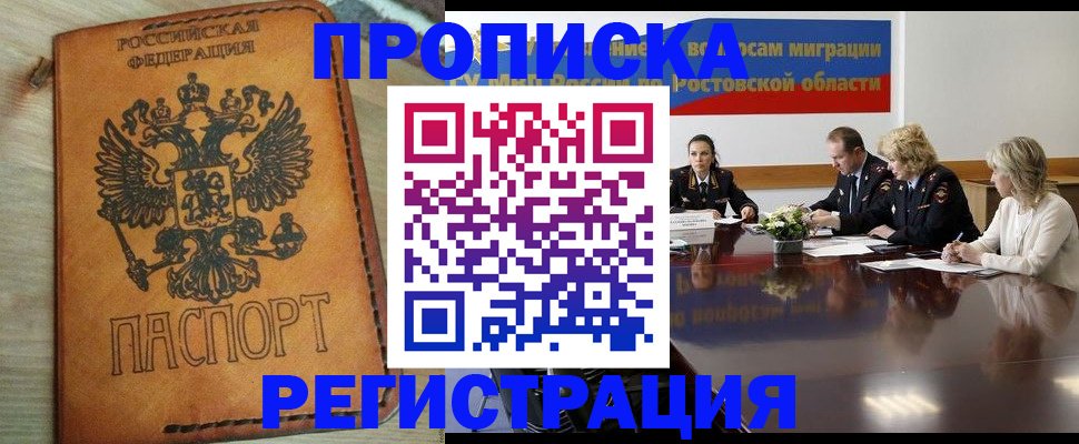 временная регистрация законно в Йошкар-Оле
