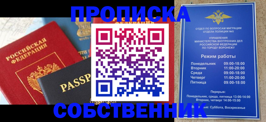 временная регистрация для всех в Йошкар-Оле