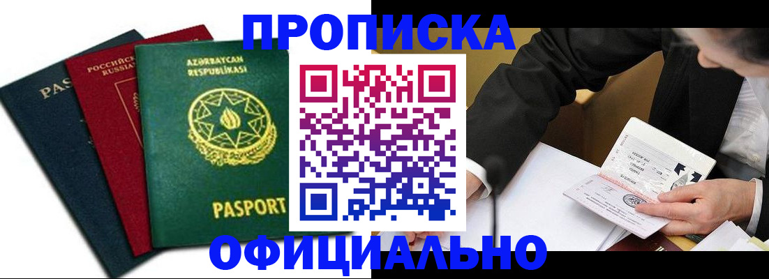 прописка штамп в Йошкар-Оле