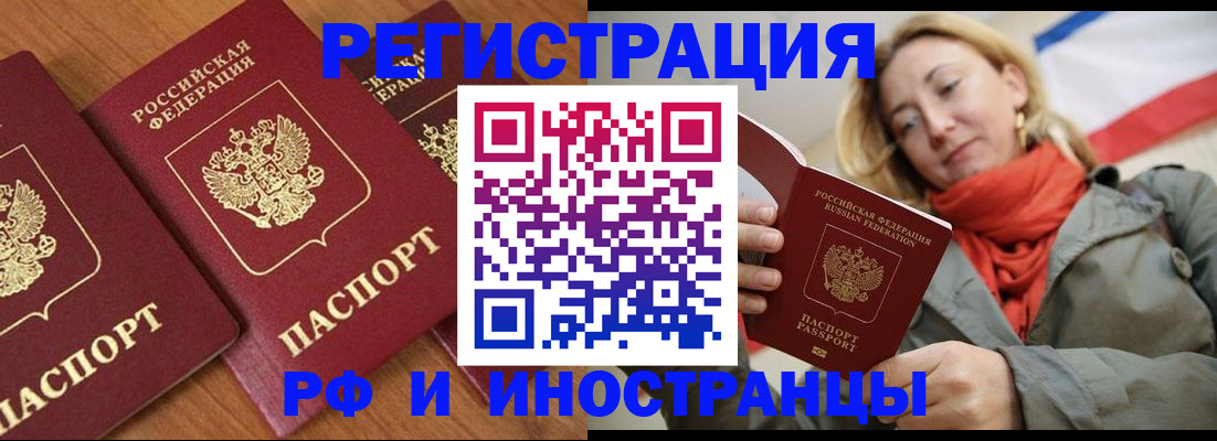 прописка для работы в Йошкар-Оле
